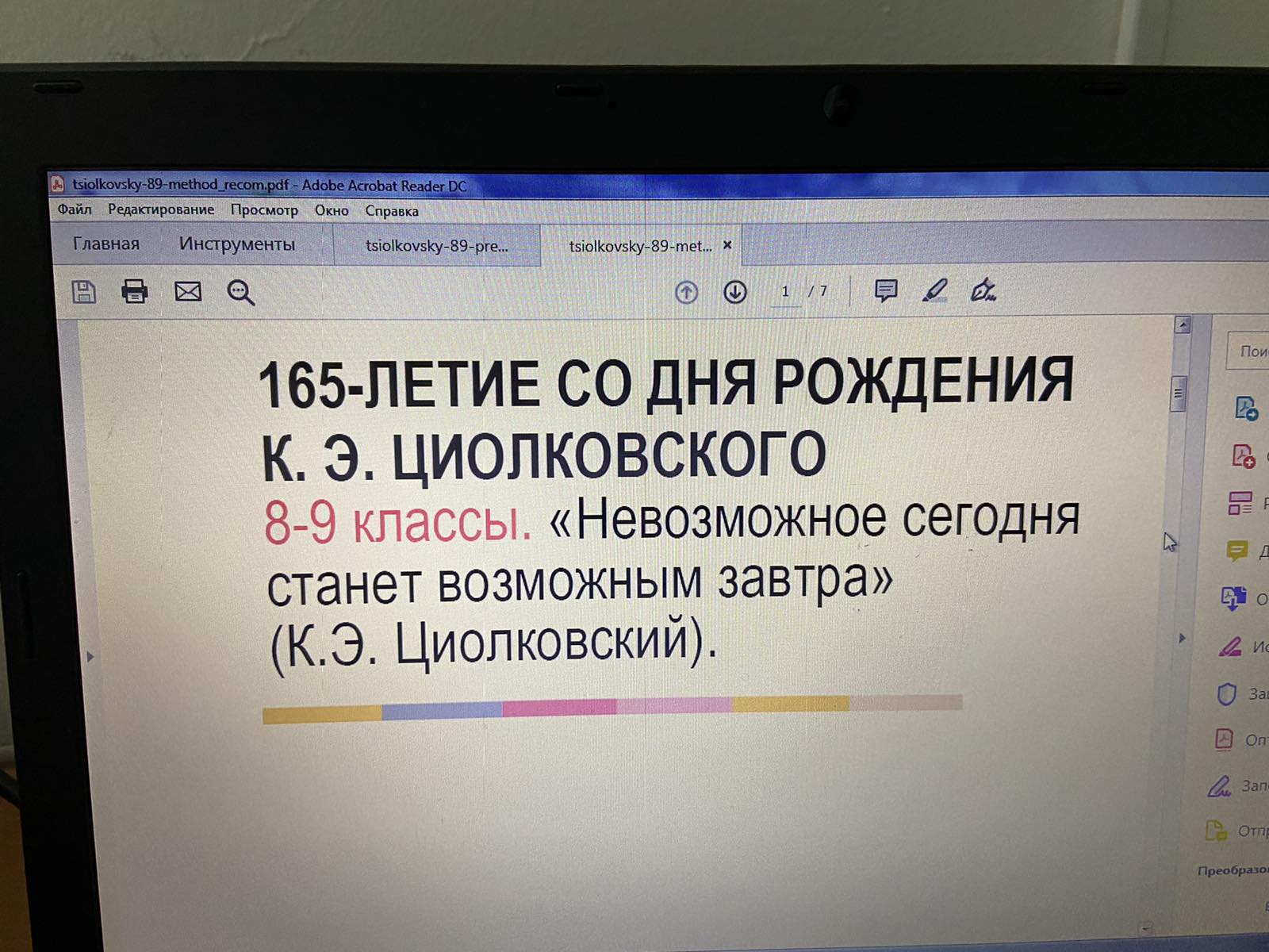 Разговоры о важном. К.Э. Циолковский.