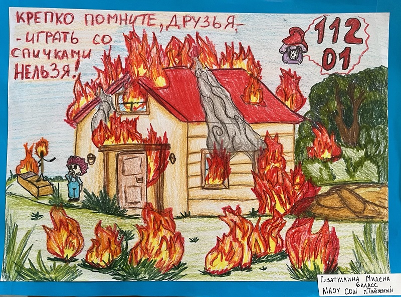 «Если в доме пожар».