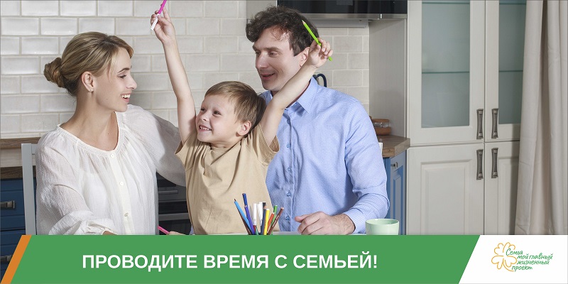 «Семья – мой главный жизненный проект».