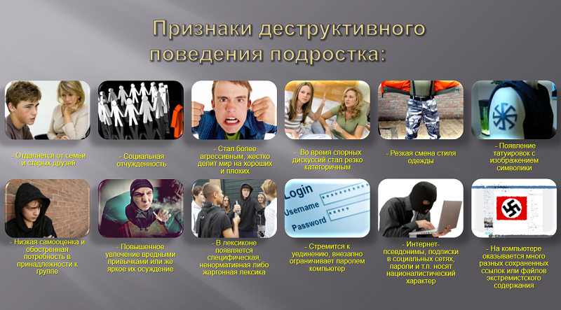 Памятка для родителей «Профилактика деструктивного поведения у подростков».