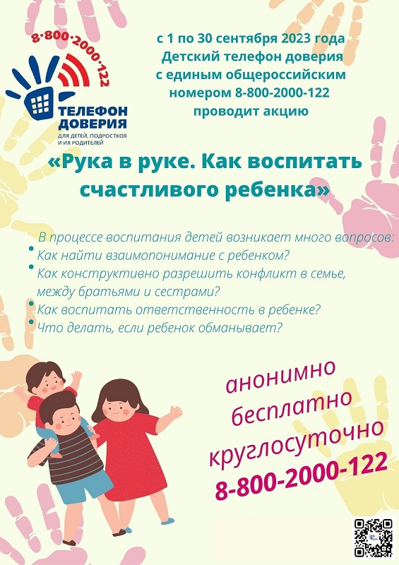 &amp;quot;Рука в руке&amp;quot; - акция.