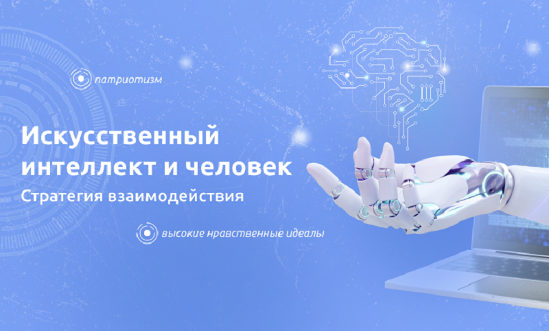 Искусственный интеллект.