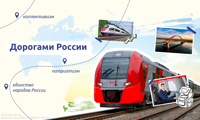 «ДОРОГАМИ РОССИИ».