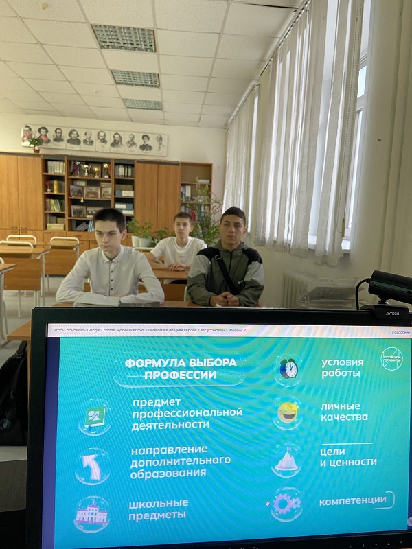 Профориентационное занятие.