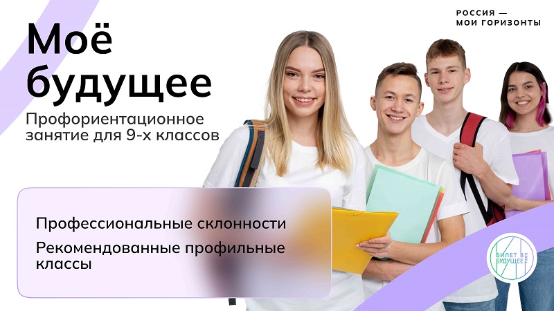 «Моё будущее».