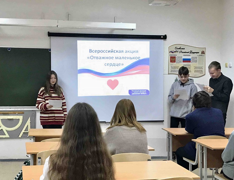 Всероссийская акция «Отважное маленькое сердце».