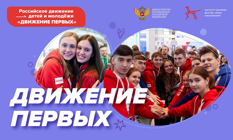 Проекты «Движения Первых».