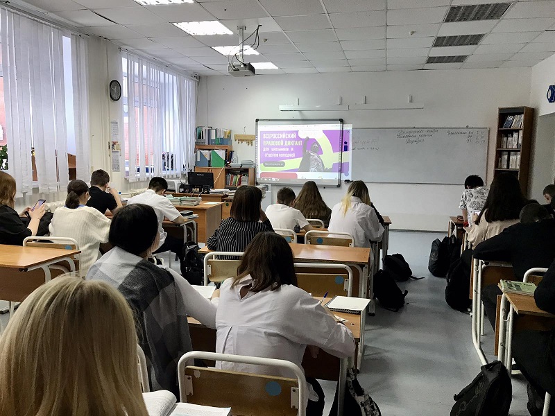Всероссийский правовой диктант.