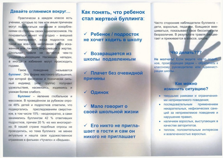 ШКОЛЬНЫЙ БУЛЛИНГ: ПОЧЕМУ ОДНИ ДЕТИ ТРАВЯТ ДРУГИХ?.