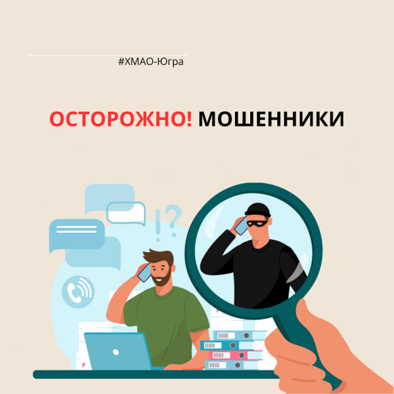 Кибермошенничество.